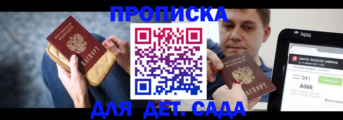 временная регистрация недорого в Алтае