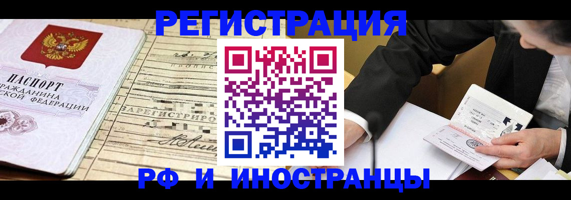 прописка иностранных граждан в Алтае