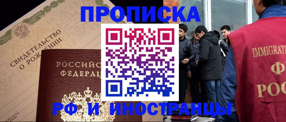 прописка ребенка в Алтае