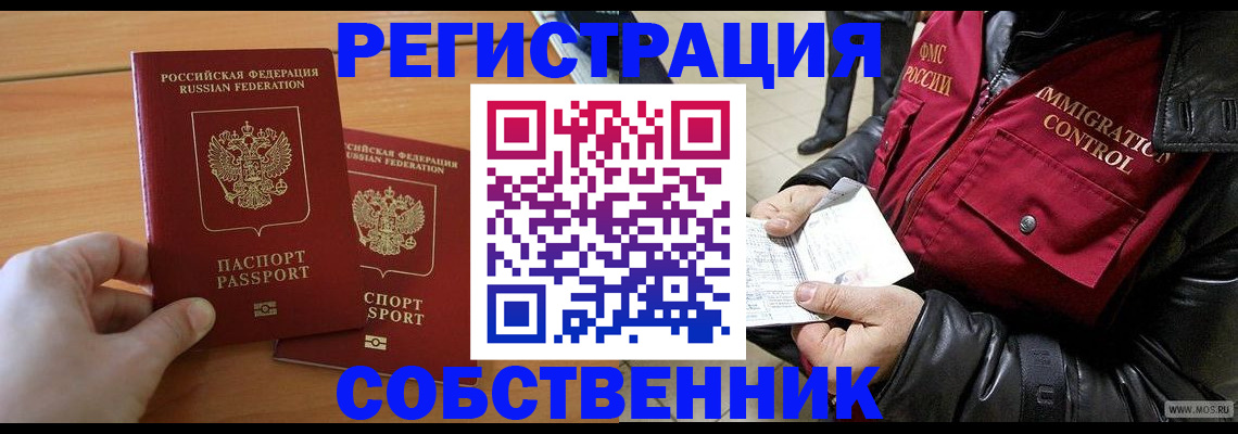миграционный учет в Алтае