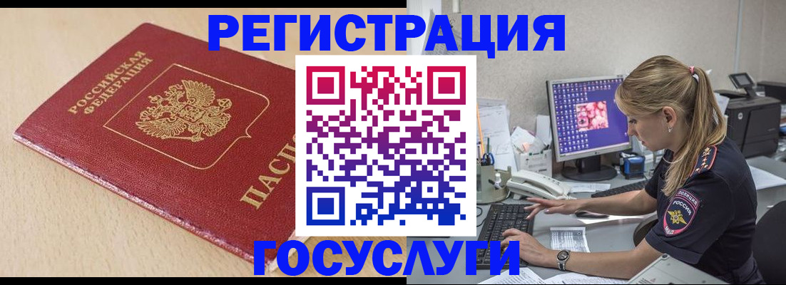 прописка для работы в Алтае